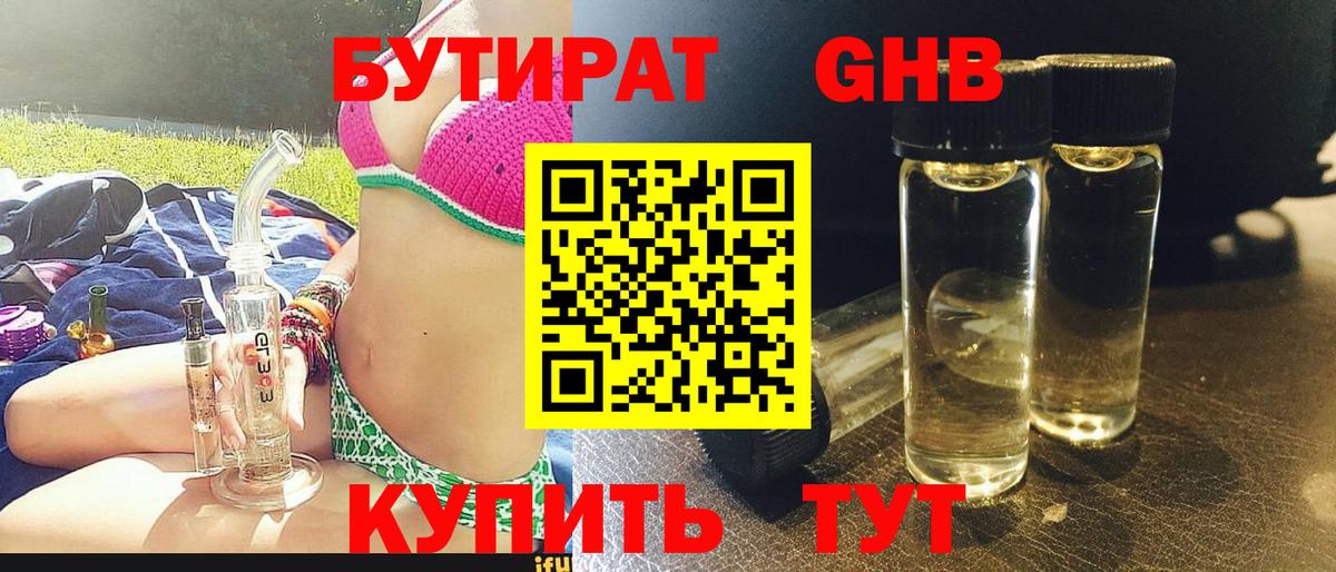 Бутират 99%  Бутират  Воронеж  Вход с VPN 