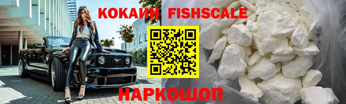 COCAIN Fish Scale  Вход с VPN  Воронеж  Кокаин Columbia 
