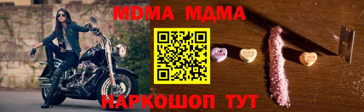 МДМА  Вход с VPN  Воронеж  MDMA crystal 