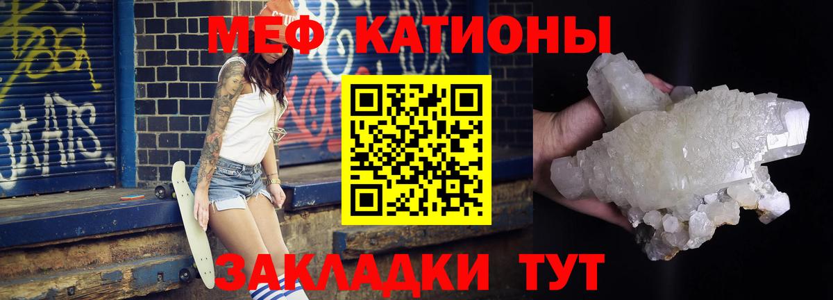 Меф мяу мяу Воронеж