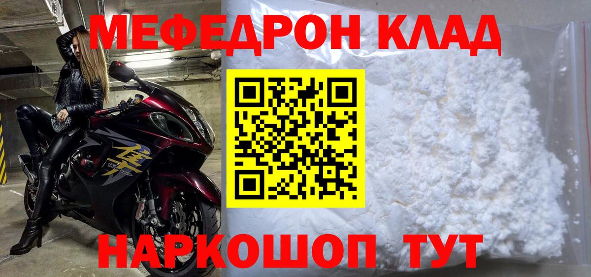 Меф мука  цены   МЯУ-МЯУ  Мефедрон mephedrone  Воронеж  Вход с VPN 