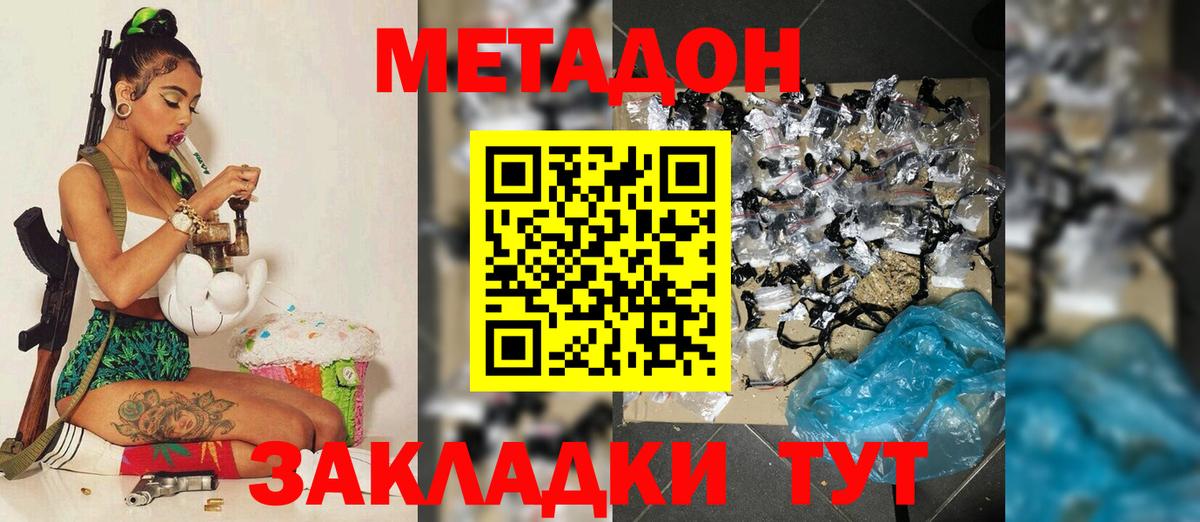 МЕТАДОН VHQ Воронеж